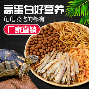 推荐龟粮活体饲料乌龟食物通用补钙中华草龟巴西龟龟小鱼干虾干四