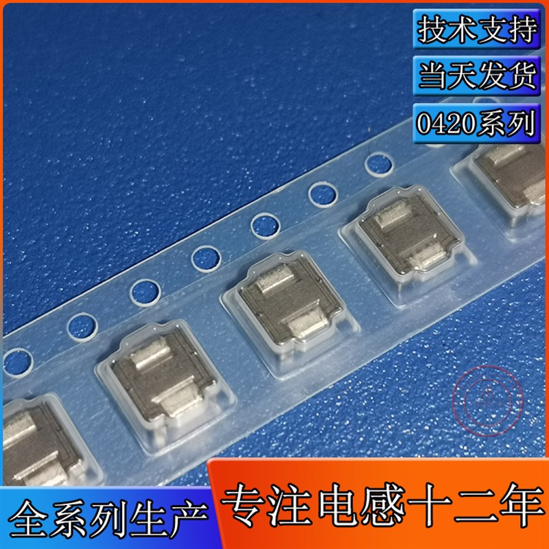 极速0.47UH一体成型电感 0420-R47N贴片 R47电感 4*4*2合金粉