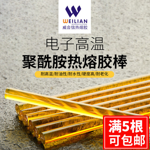 新品琥珀色热熔胶棒黄色透明耐高温120度阻燃茶色U聚酰胺热熔胶条