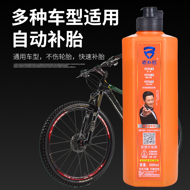 电动车自补胶摩托车轮胎快速自动液体补胎胶汽车防冻真空胎自补液