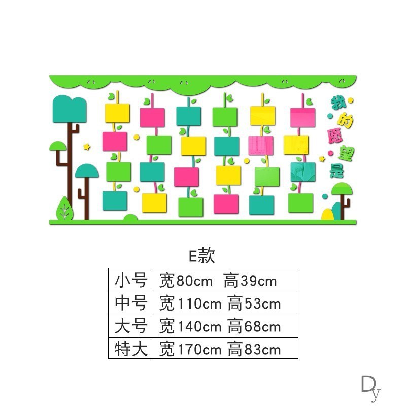 9WORa大树许愿心愿墙梦想立体墙贴画教室墙面装饰布置学校文化墙图片