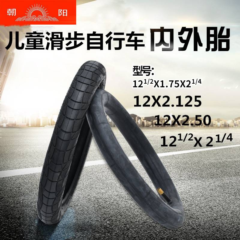 促销12寸滑步车内胎121/2x21/4儿童小孩M平衡车外胎无脚踏朝阳自