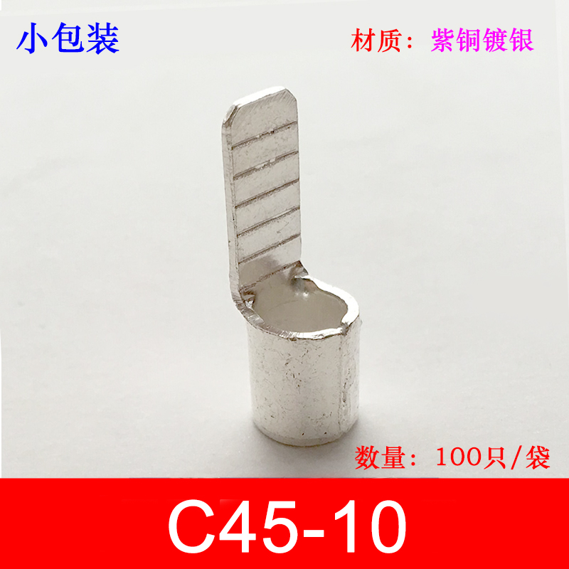 小包装C45-10平方冷压式DZ47插针插片接线端子线耳线鼻紫铜焊口