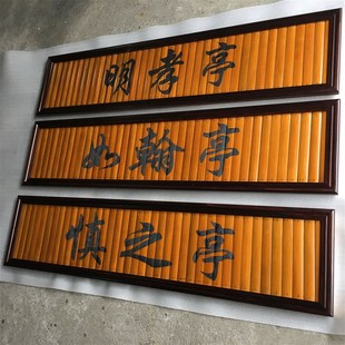 墙装 修客厅沙发背景定制揗简雕刻字 饰画牌匾 饰装 家居装