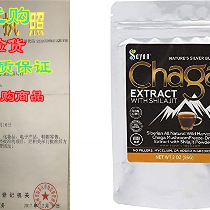 速发Sayan Siberian Chaga Mushroom Extract with Shilajit Powd