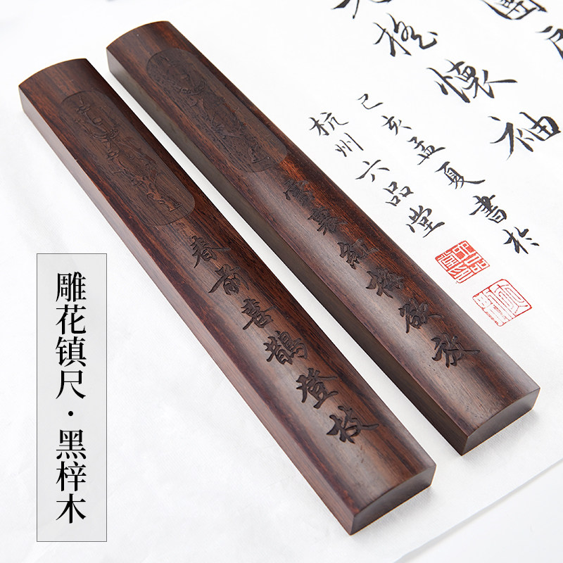六品堂镇纸镇尺书法纸镇压纸器创意实木清仓红木木料压书器学生文