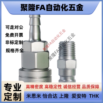 替代怡合达型经济型快速接头XYN01/06/11/16-02/03/04PF/PM/PH/PP