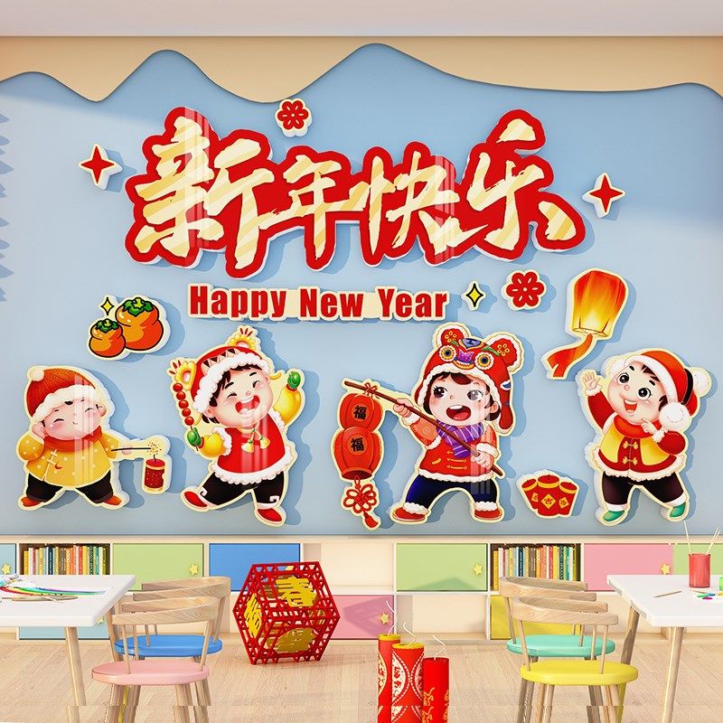 元旦新年装饰氛围布置幼儿园环创主题墙成品教室场景布置墙面装饰,家居饰品,文化墙贴,淘宝优惠券,粉丝福利购,淘宝优惠卷