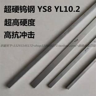 YL10.2耐磨件钨钢板材非标订做 硬质合金钨钢长条超硬度抗冲击YS8