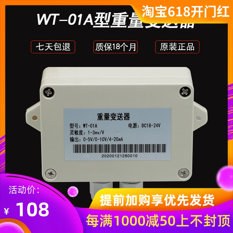 WT-01A型称重传感器0-5v重量变送器放大器0-10v压力变送器 4-20ma