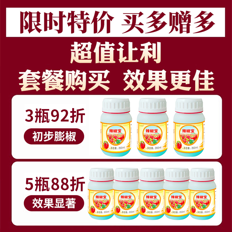 速发辣椒疫病清病毒病专用药朝天椒卷叶黄叶病炭疽病杀菌剂特效专