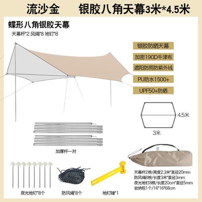 户外天幕帐篷露营野营旅游遮阳棚D加厚黑胶银胶蝶形六角八角天幕