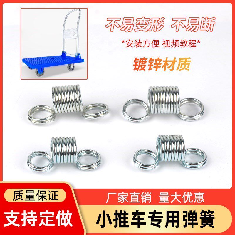 手推车平板车弹簧螺丝配件扶手折叠把手小拉簧R拖车拉车弹黄双钩
