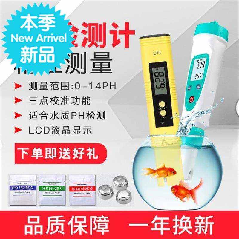 现货饮用水检测笔测试仪便携高精度D数显ph值水质f检测测定仪带背