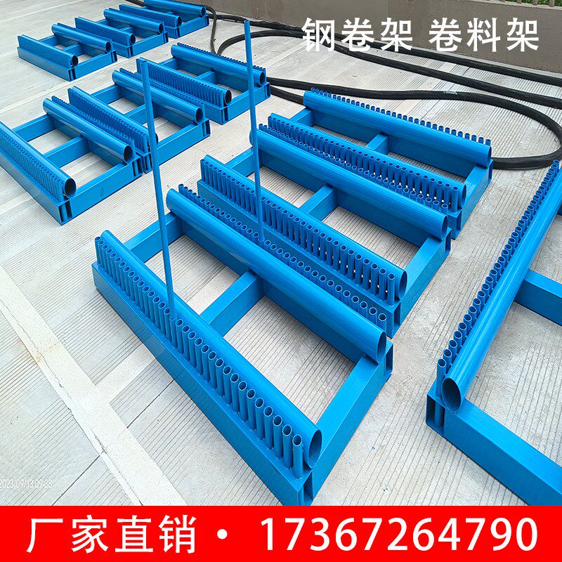 工厂车间拉钢卷架子运输支撑架仓库存放i架金属放置架钢卷托架底