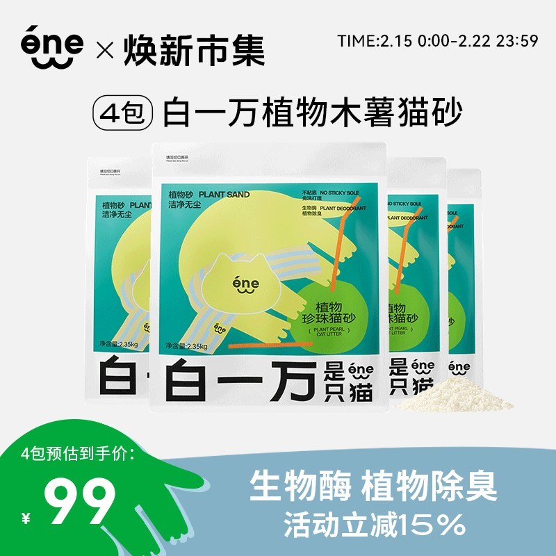 白一万是只猫 纯木薯猫砂植物珍珠砂混H合豆腐矿砂易结团除臭无尘
