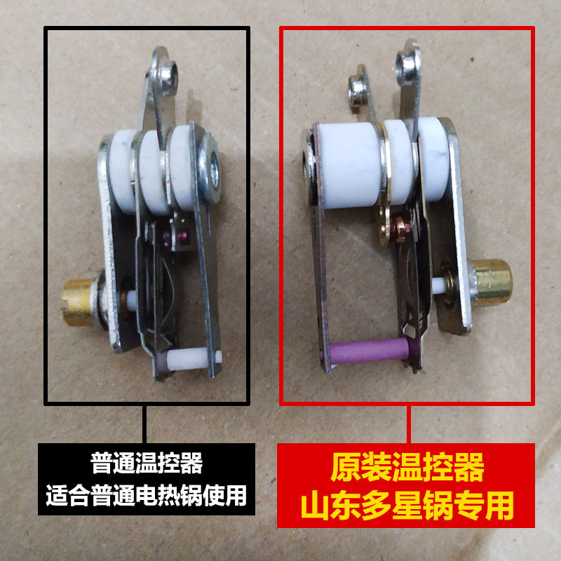 多星锅多功能电热锅电炒锅温控器保险加热开关断电防干烧原装配件