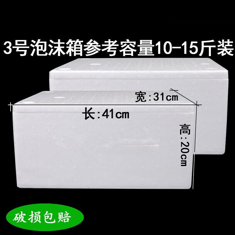 3号泡沫箱c大号加厚保温箱生鲜水果保鲜箱冷藏箱泡沫箱子(6个的价