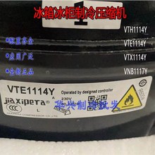 全新原装VTdH1114Y VTE1114Y VTX1114Y VNB1117Y 变频压缩