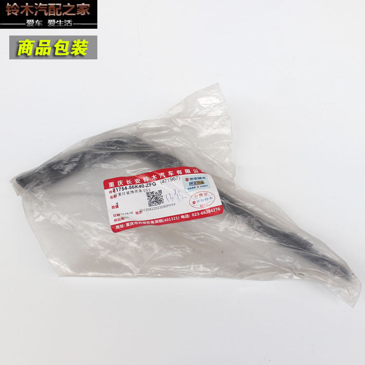 13款天语SX4酷锐专用前x雾灯装饰亮条银灰色L型装饰条原厂配件