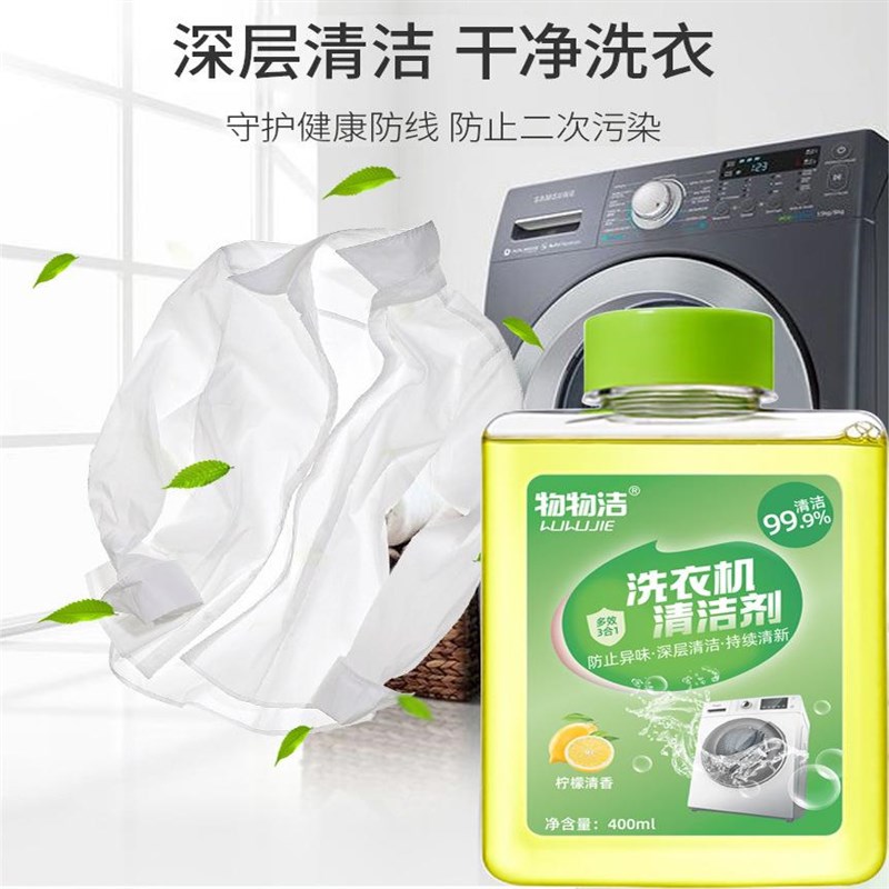 【洗的巨干净】滚筒波轮式u洗衣机槽清洁污渍除臭除垢去污清洗剂Z
