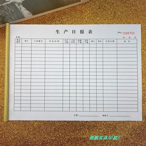 A4生产日报表定做印刷生产日工单二联销货清单二联三联.票据流程