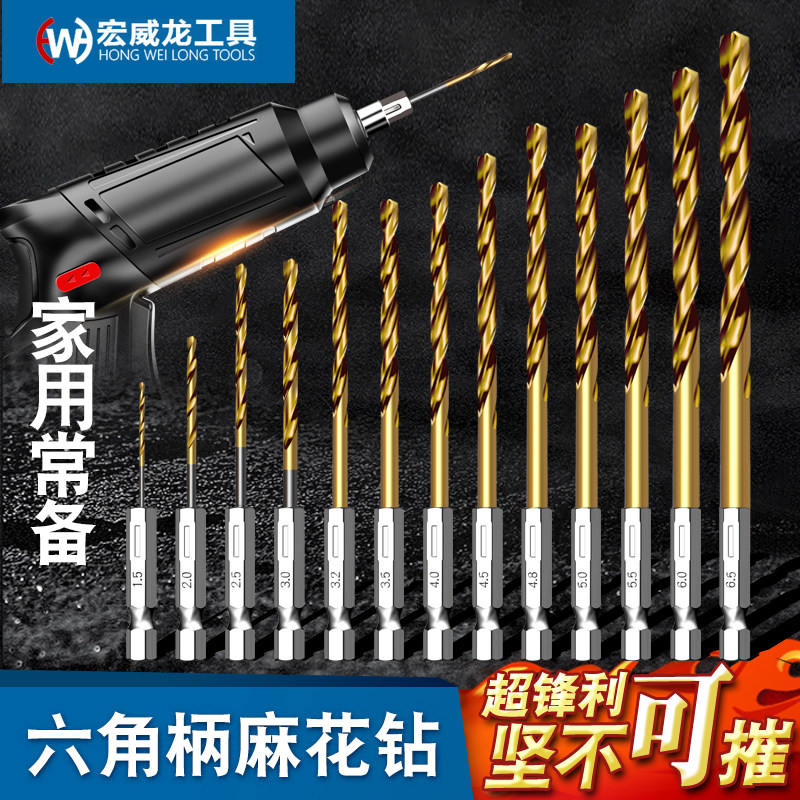 新品电动螺丝刀六角柄麻花钻头打B孔木工木头塑料金属铝合金开孔