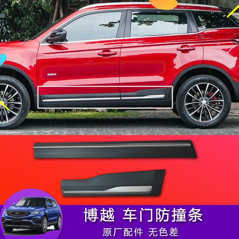适配博越pro左前后车门防撞条装饰条亮条防擦条防撞条车身下护板