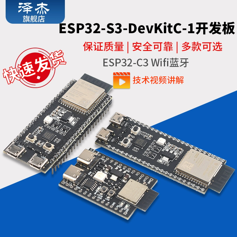 ESP32-S3-DevKitC-1开发板WROOAM-1-N16R8模组ESP32-C3 Wifi 蓝牙