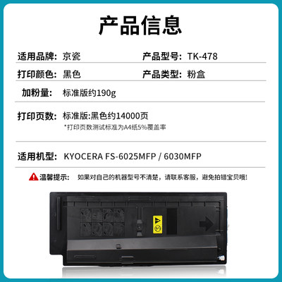 京mTK478粉盒6525MFP粉盒KYOCERA FS-6025mfp 6030mfp 6025mfMp 6