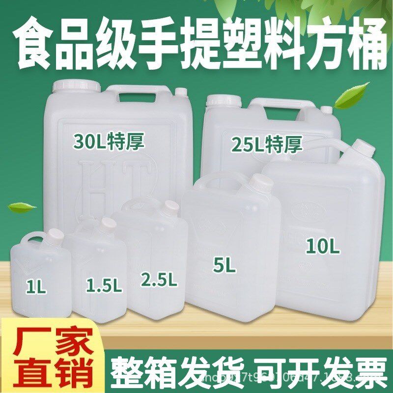 小众高货食品级加厚塑料水桶油桶酒桶家用手提带盖储水桶大号特厚