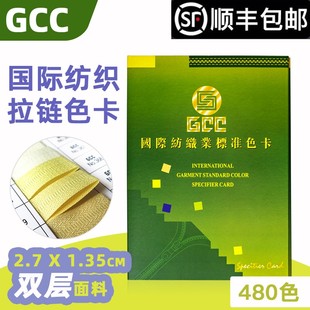 GCC色卡拉链协会国际o纺织业标准色卡480色样板卡印染面 天猫正品