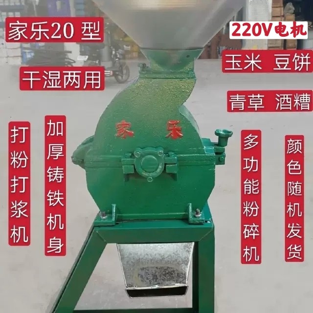 20型锤片式多功能破碎机玉米豆饼酒糟粉碎机干湿两用打粉打浆机.