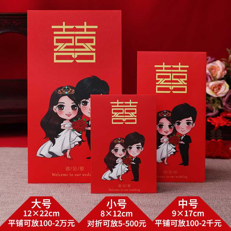 硬纸高档结婚红包创意个性利是封婚礼接亲堵门红包袋大中小号塞门