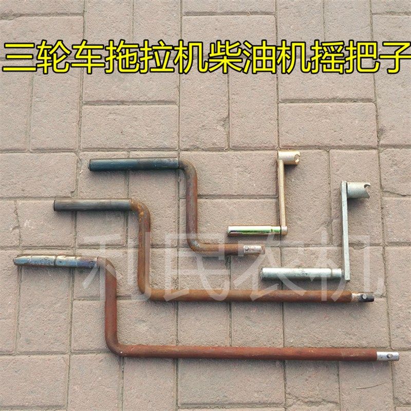 农用小四轮拖拉机摇把 柴油机启动手h柄 农用车三马加长摇把子
