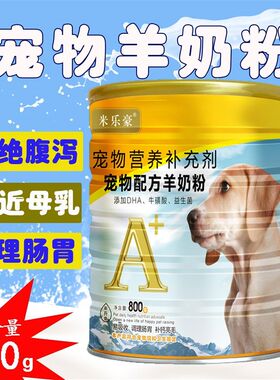 宠物羊奶粉牛奶粉5斤1斤幼犬狗狗猫咪新生泰迪金毛贵宾散装包邮