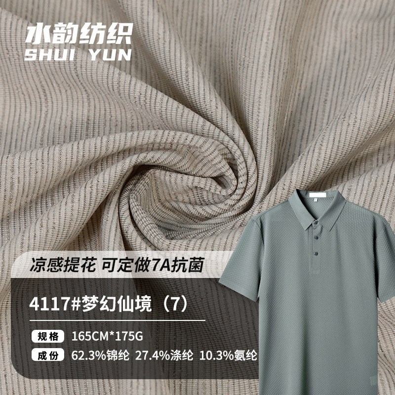 春夏透气无痕男装Polo衫面料 170gJ混纺冰丝条合纱条纹针织布