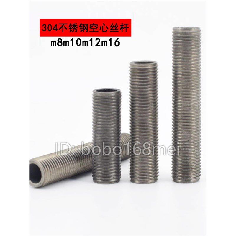 牙条m8m10细牙穿线螺丝杆m12m16空心螺纹管全牙通丝螺杆