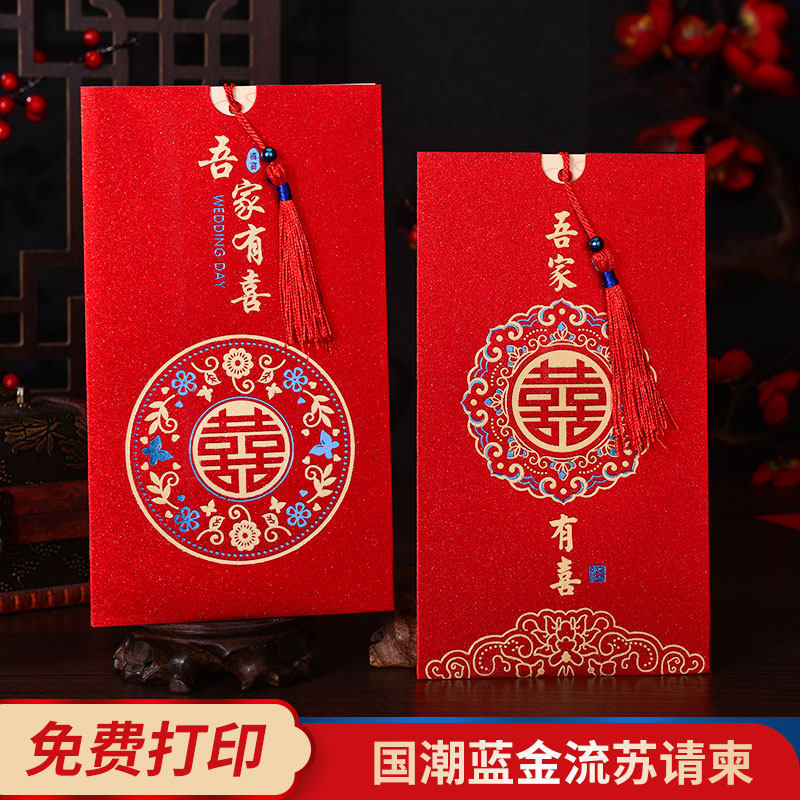 请柬喜帖婚礼2023请r帖结婚邀请函小众高级感婚宴定制创意中式简