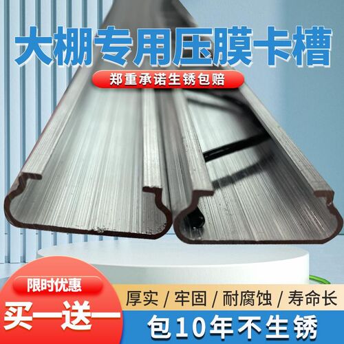 新品热镀锌大棚卡槽卡簧配件纳米铝合金卡槽固定卡扣压条防风压膜