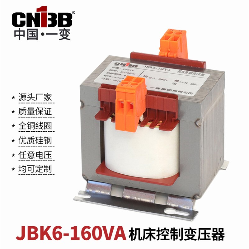 新品BK6-160VA机床控制变压器380V变220V转110V隔离变压器全铜