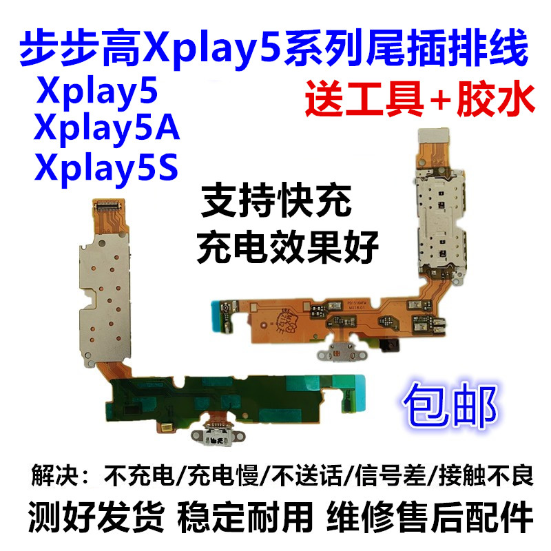 推荐适用适用VIVO步步高XPLAY5尾插送话器手机排线xplay5sxplay5a