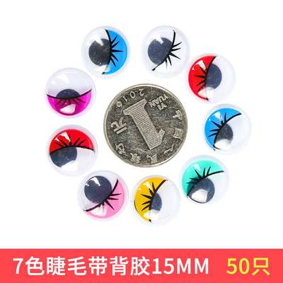 极速Colorful activity eyes DIY with eyelashes, black and whi