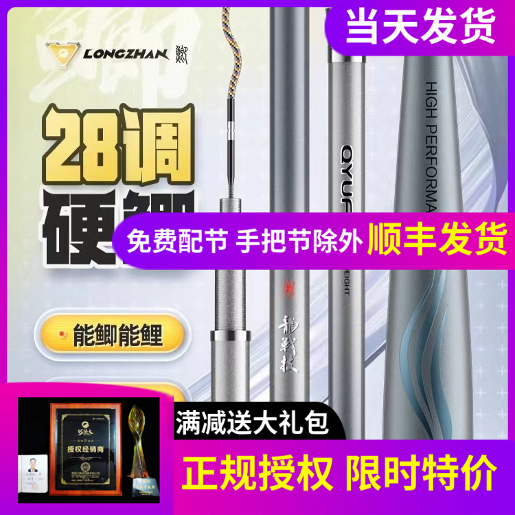 巧渔夫龙战技鲫鱼竿28调超轻超细台钓竿超硬台钓竿手竿鲤鱼杆