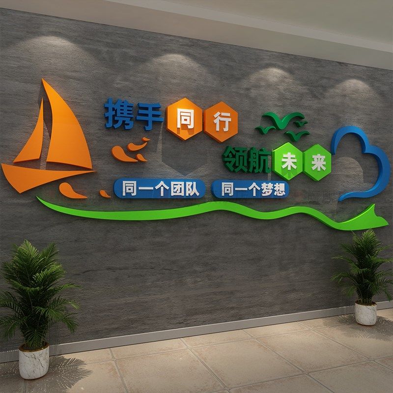 办公室墙面装饰公司企业文化墙员工团队励志标语墙贴会议氛围布置,家居饰品,文化墙贴,淘宝优惠券,粉丝福利购,淘宝优惠卷