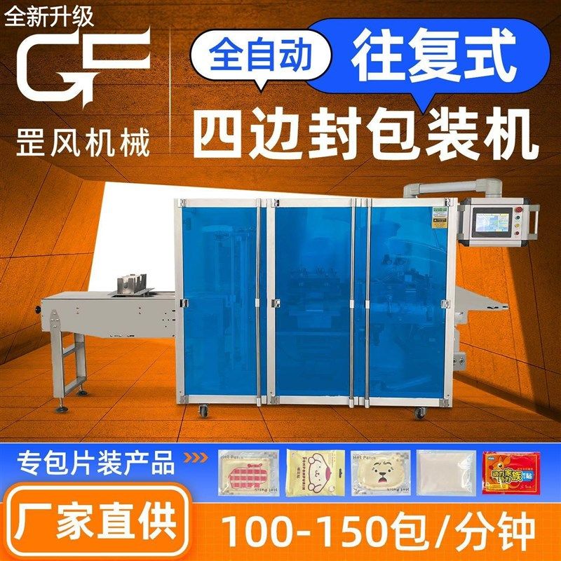 新款四边全自动包装机湿巾封纸塑包装机三伺服多功能封口打包机新,办公设备/耗材/相关服务,包装机,淘宝优惠券,粉丝福利购,淘宝优惠卷