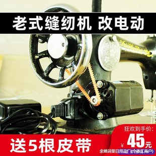 老式 180W 脚踏缝纫机电机220V改电动配件家用锁边机马达小型