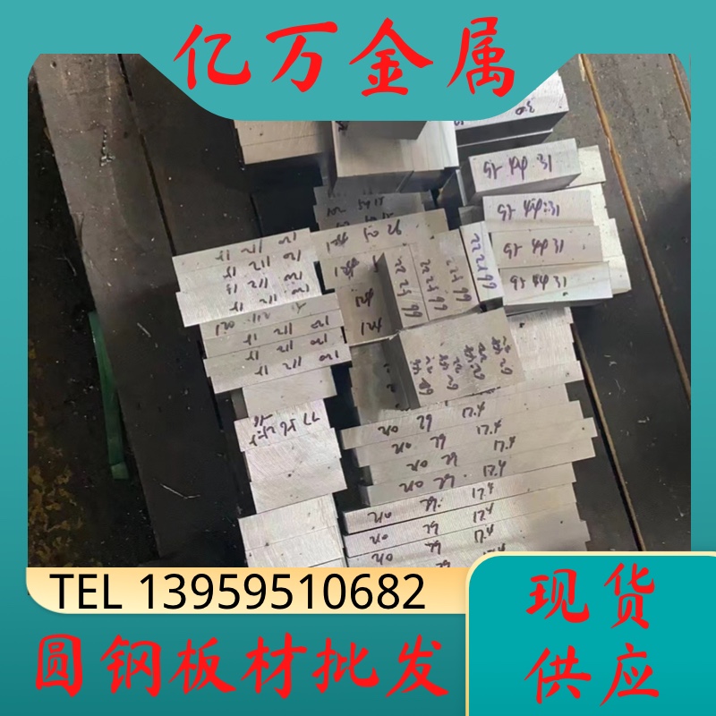 供应42CRMO4圆钢40CrNiMo圆棒5CrMnMo模具39crnimo3板材30CRMNSIA