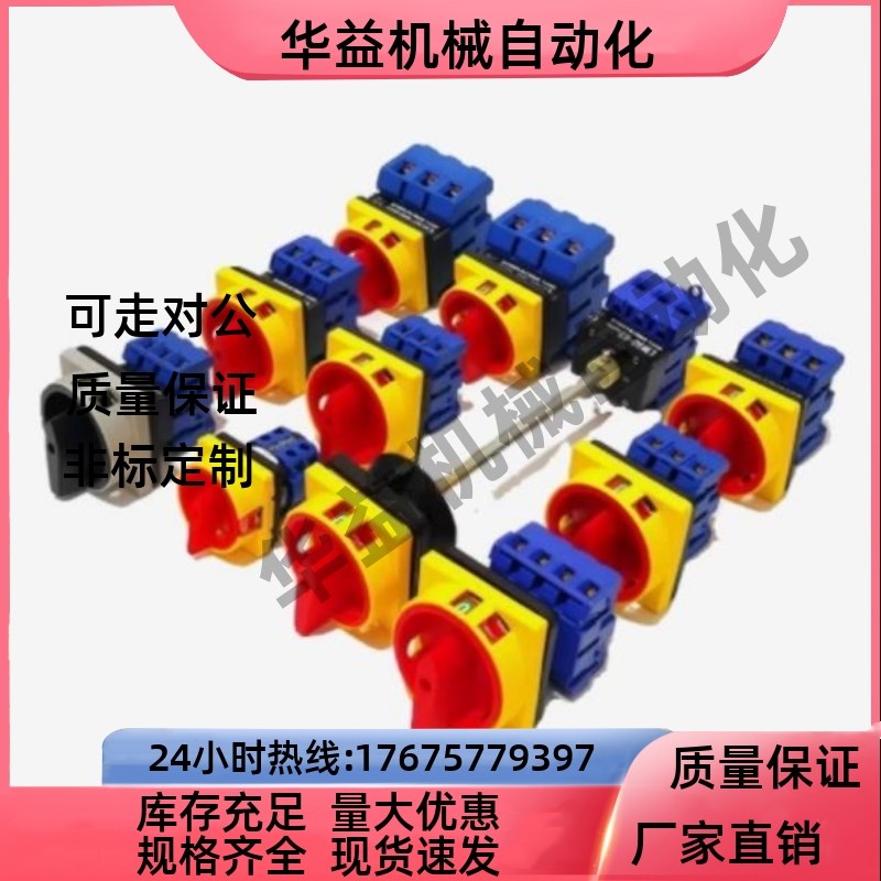 怡和达主令电源开关ZHB01-2-10/16/25/32 ZHB01-3-16/25/32/40/63