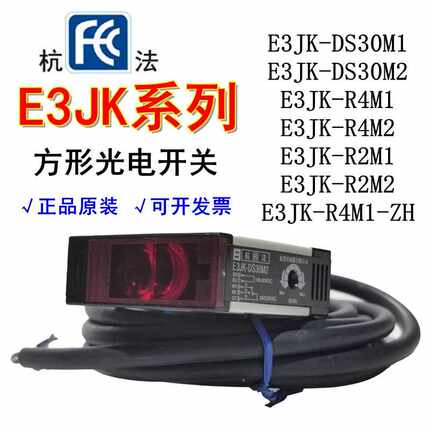 厂家。杭发杭法光电开关EJ-DS0KM1 DS0M2 EJK-R4M1 R4M1-ZH感测器